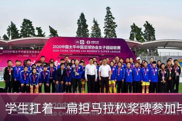 学生扛着一扁担马拉松奖牌参加毕业典礼，回应：两年跑7835公里，老师同学都在欢呼