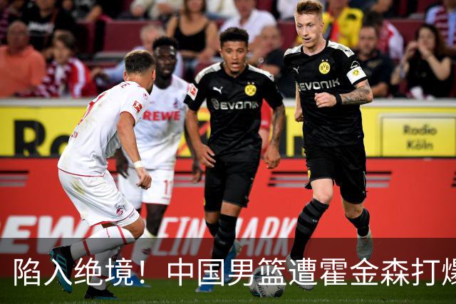 陷入绝境！中国男篮遭霍金森打爆 末轮不胜将无缘世界杯